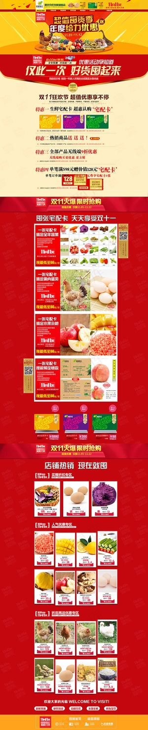 京东生鲜双11店铺