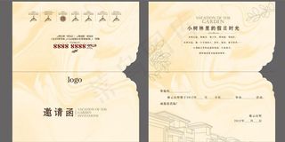 精美邀请函