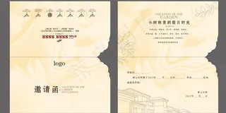 精美邀请函