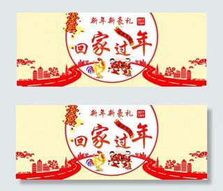 淘宝回家过年海报