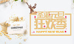 圣诞元旦狂欢季psd模版下载
