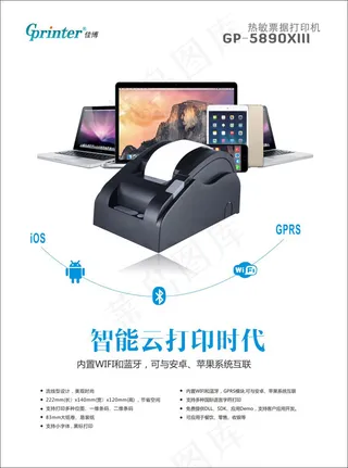 票据打印机广告