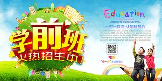 学前班火热招生