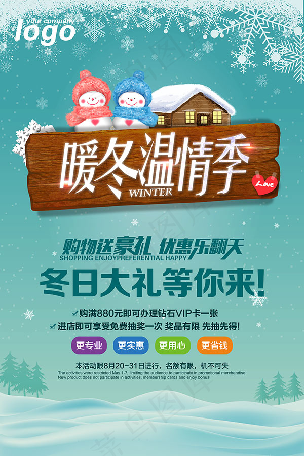 暖冬温情季海报(3544X5315(DPI:150))psd模版下载