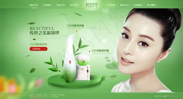 清新护肤品官网psd模版下载
