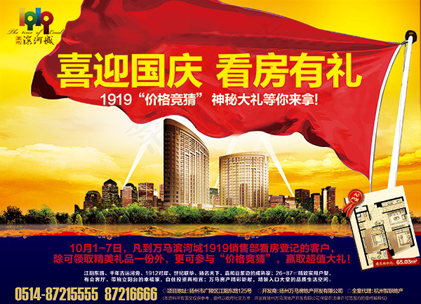 喜迎国庆看房有礼(2779X2008(DPI:300))psd模版下载