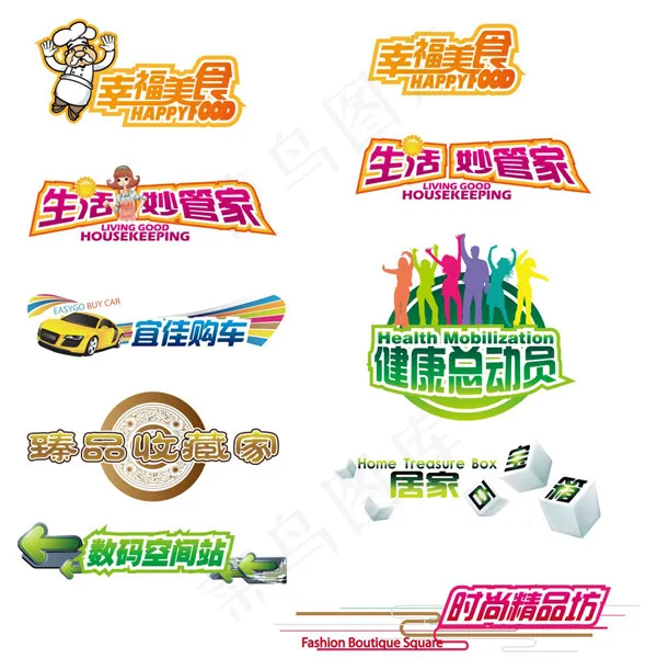 字体组合设计ai矢量模版下载