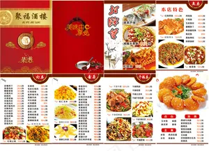聚福酒楼菜谱