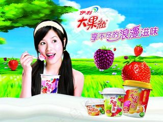 大果粒牛奶广告