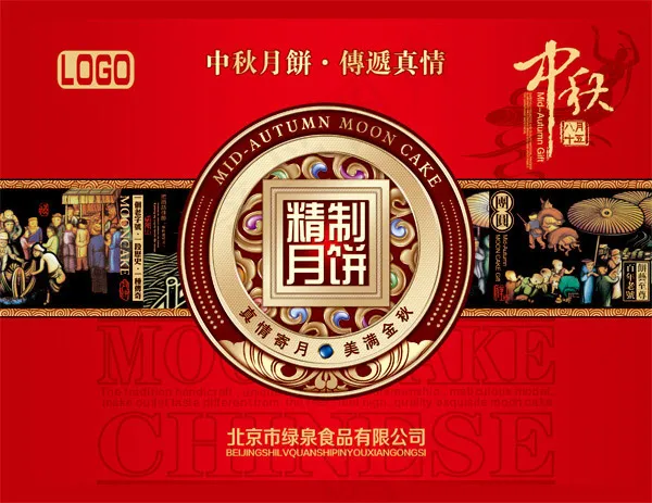 中秋精制月饼包装psd模版下载