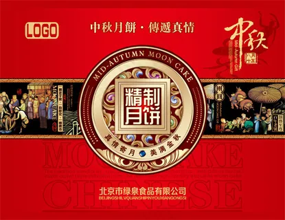 中秋精制月饼包装 中秋精制月饼包装