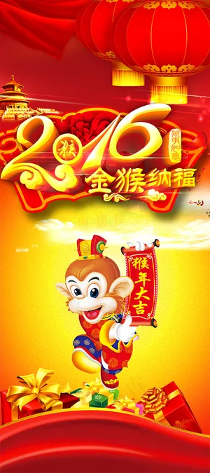 金猴纳福贺岁展架 金猴纳福贺岁展架