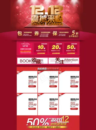 双十二主题页面