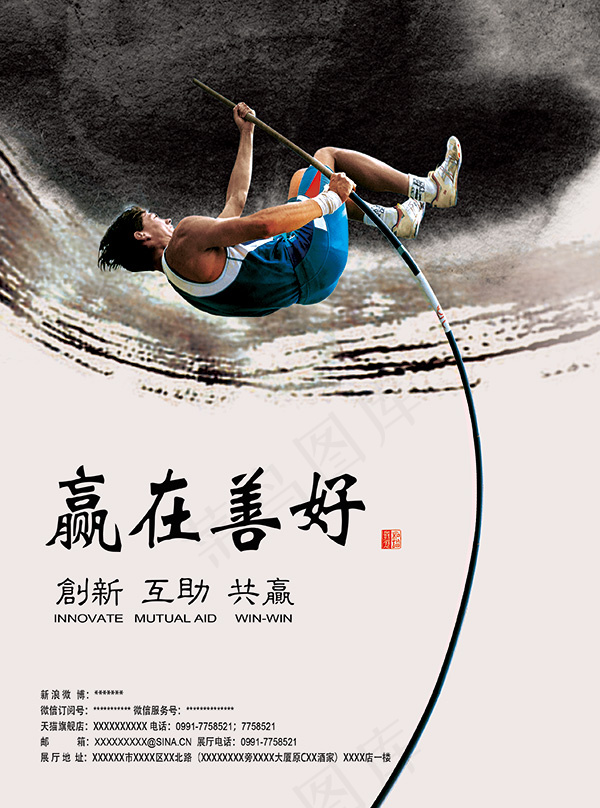 赢在善好企业文化