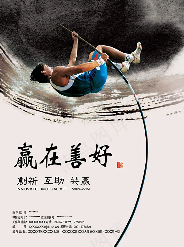 赢在善好企业文化(2551X3437(DPI:300))psd模版下载