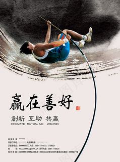 赢在善好企业文化