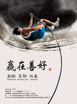 赢在善好企业文化