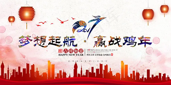 梦想起航赢战鸡年(7937X3969(DPI:140))psd模版下载
