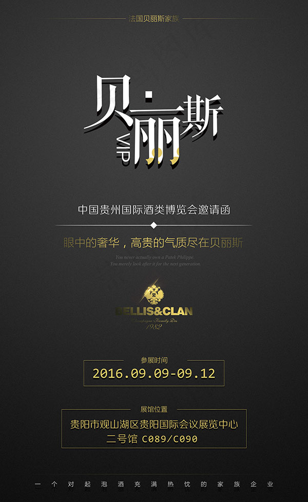 酒展邀请函(1948X3170(DPI:300))psd模版下载