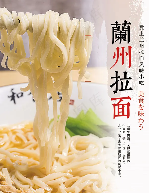 兰州拉面海报psd模版下载