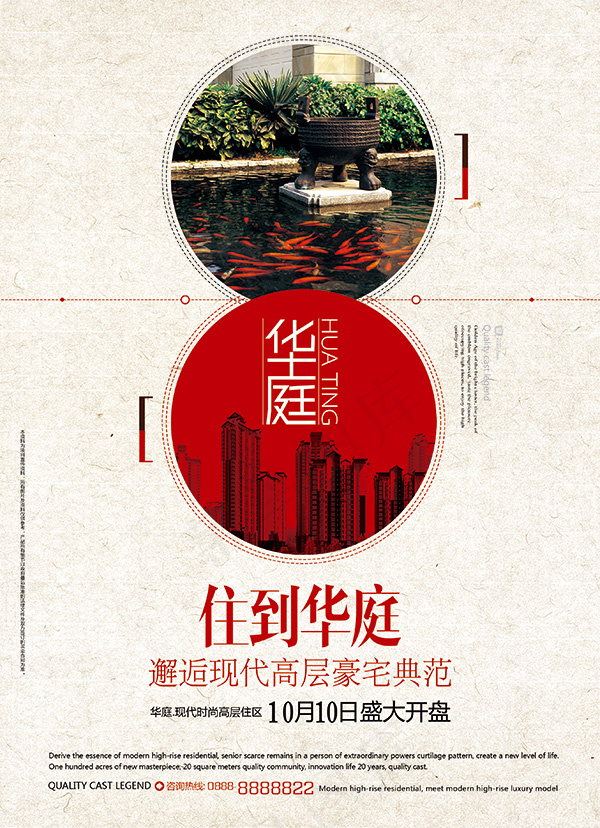 华庭豪宅地产广告(2740X3780(DPI:300))psd模版下载