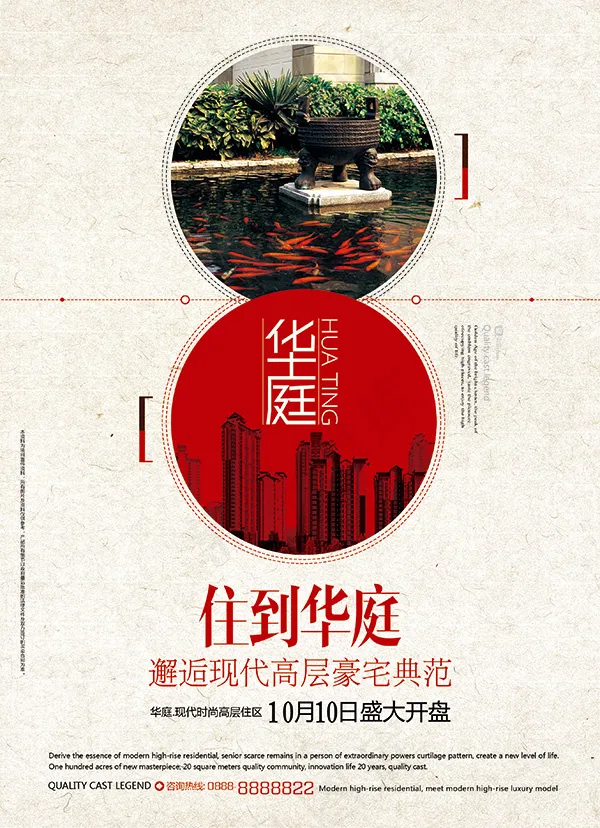 华庭豪宅地产广告(2740X3780(DPI:300))psd模版下载