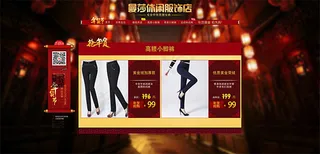 年货节服饰店招