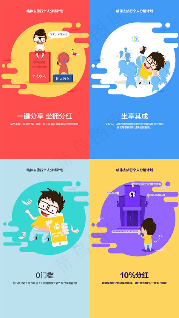 分销计划手机APPpsd模版下载