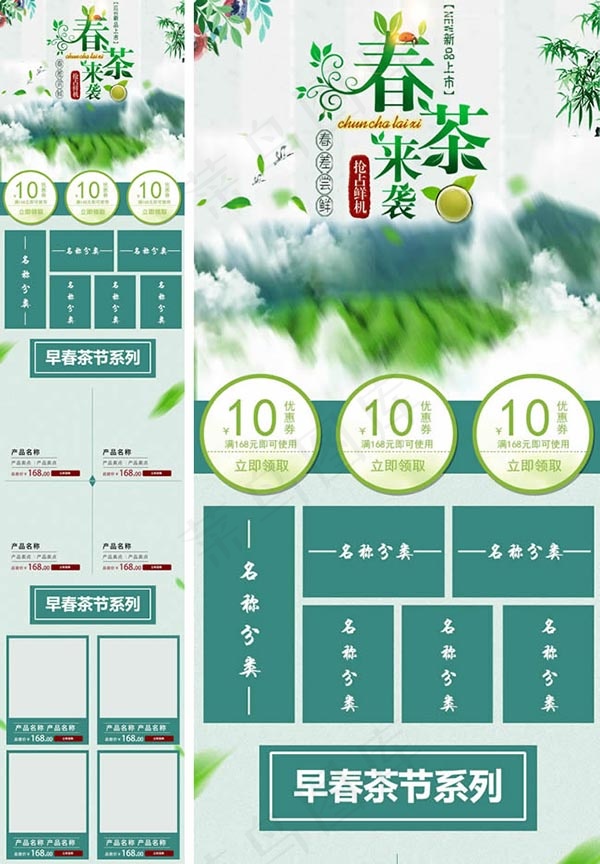 春茶节移动端首页psd模版下载