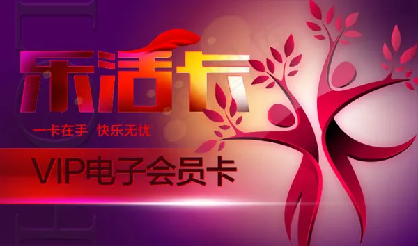 乐活卡psd模版下载