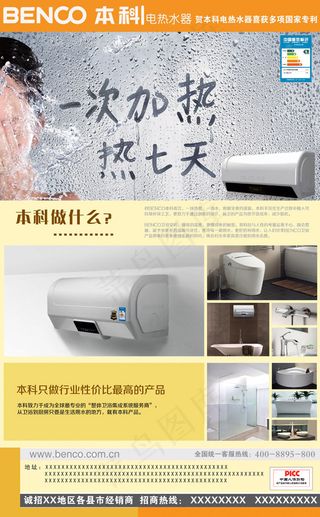 本科电热水器
