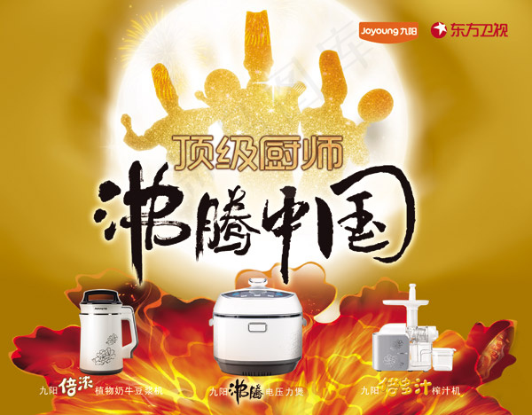 沸腾中国广告psd模版下载