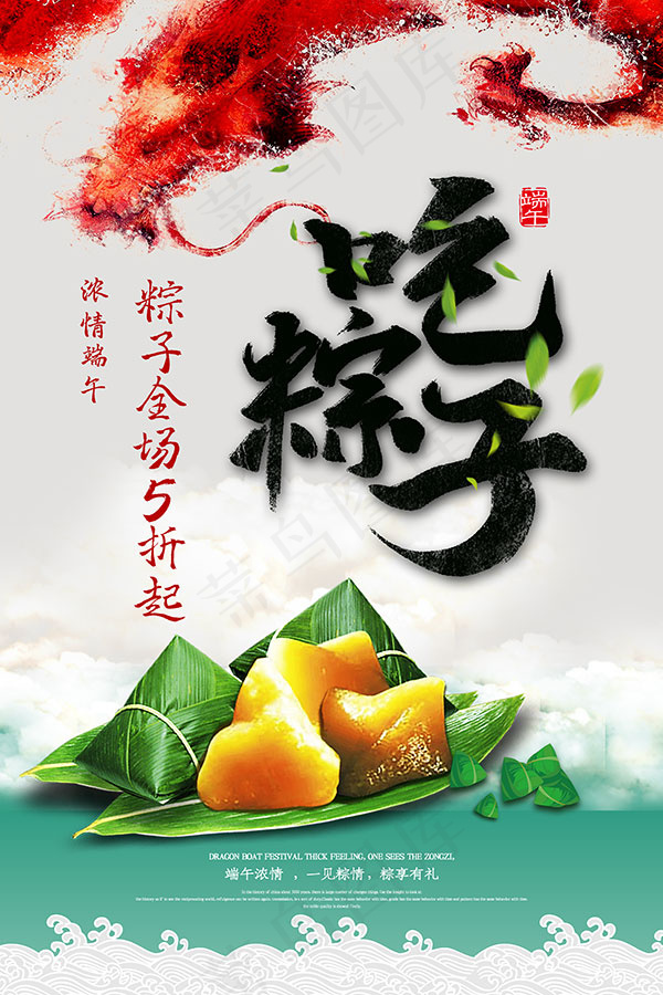 端午节粽子促销psd模版下载