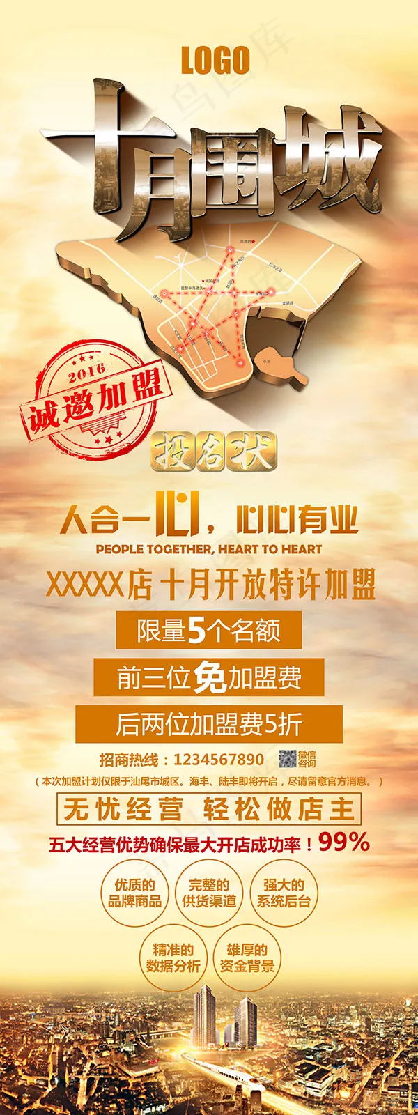十月围城投名状(1701X4535(DPI:72))psd模版下载