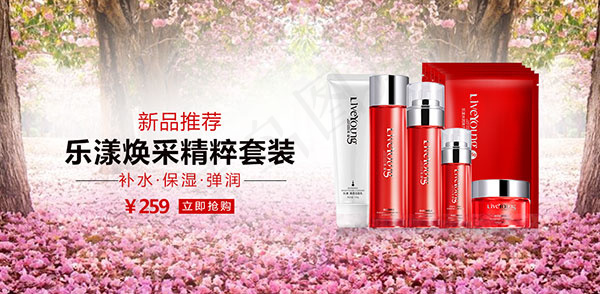 乐漾化妆品广告psd模版下载
