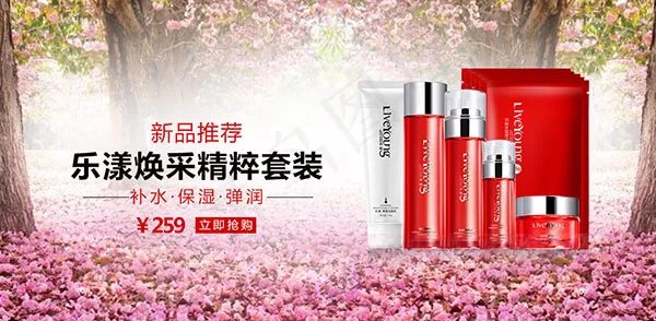 乐漾化妆品广告psd模版下载