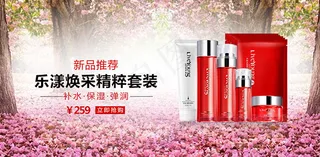 乐漾化妆品广告