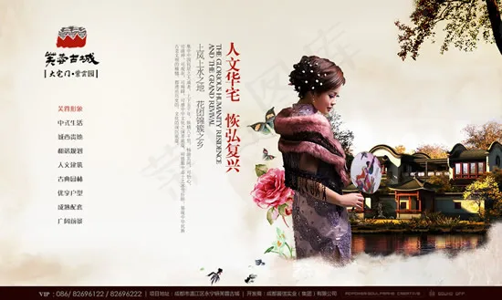 芙蓉古城房产psd模版下载