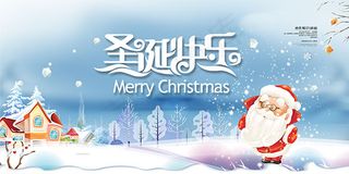 圣诞节巨献活动海报