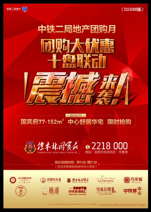 地产团购海报cdr矢量模版下载