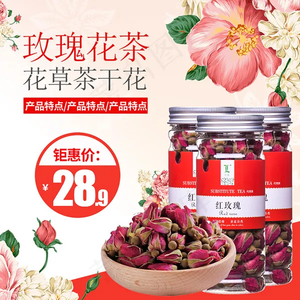 玫瑰花茶主图psd模版下载