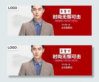淘宝时尚男装海报
