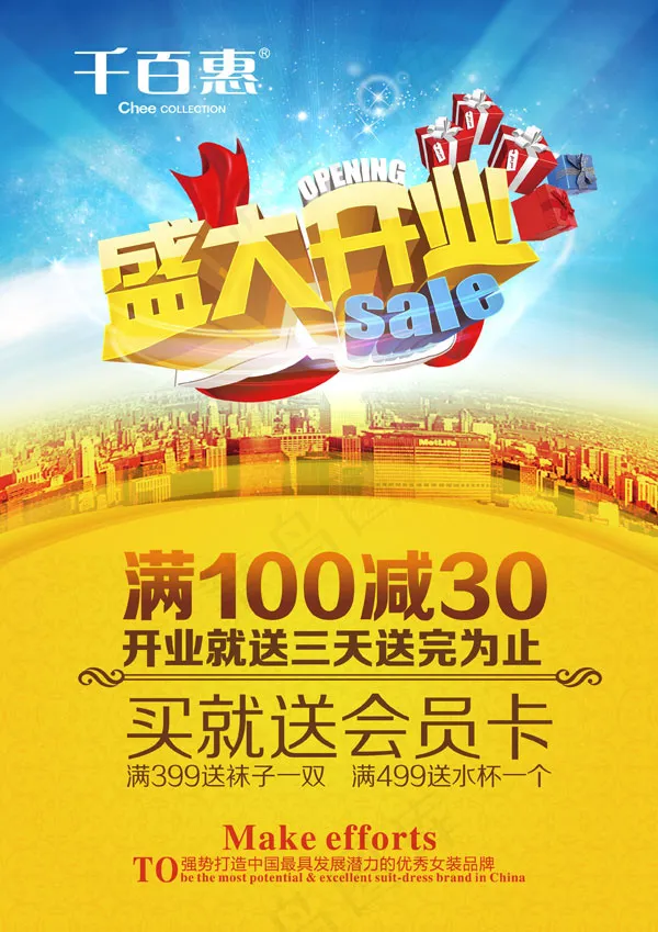 盛大开业海报(2480X3508(DPI:300))psd模版下载