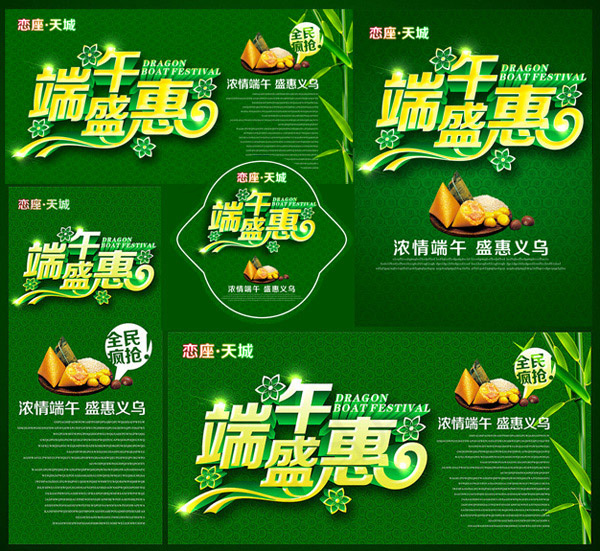 端午盛惠psd模版下载