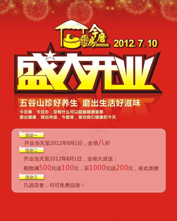 盛大开业海报cdr矢量模版下载