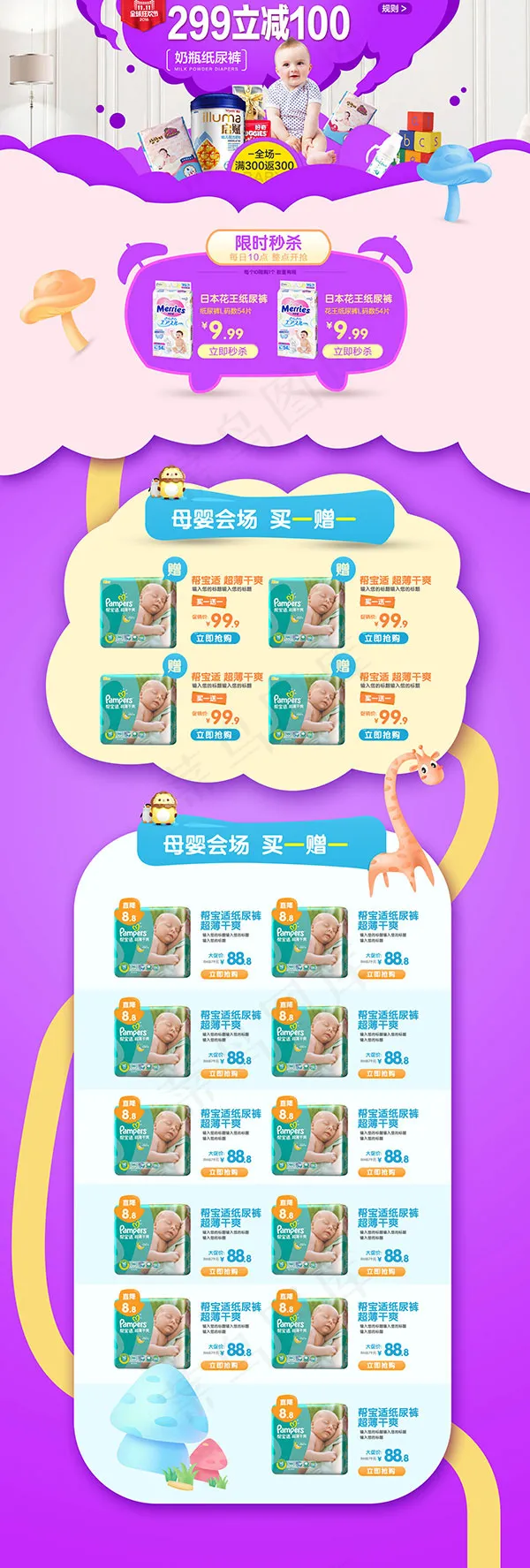 双11母婴用品店psd模版下载