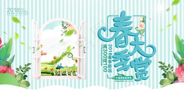 春季商场尚新季