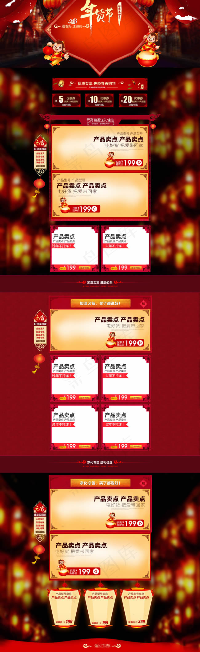 淘宝年货节店铺