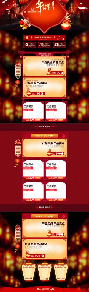 淘宝年货节店铺