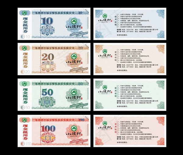 食品企业现金券cdr矢量模版下载